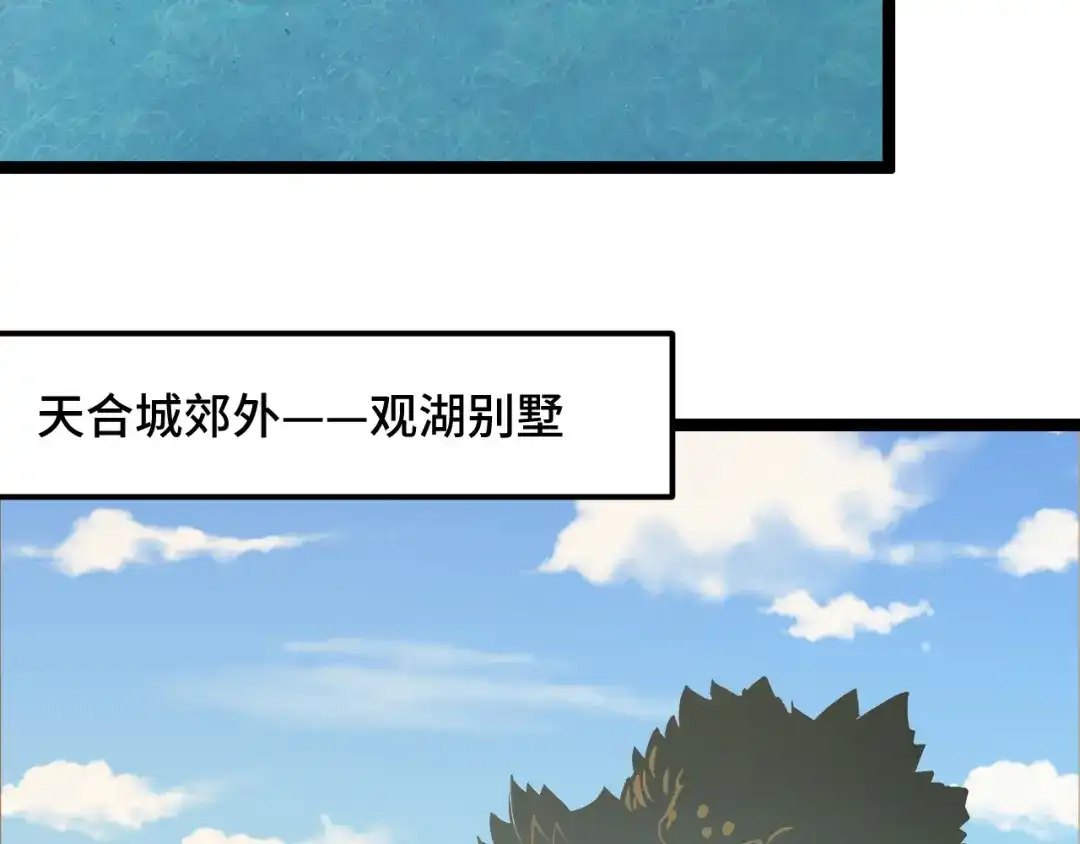 《她们说我是未来之王》第10话 金丹期的修士？！ 第48页