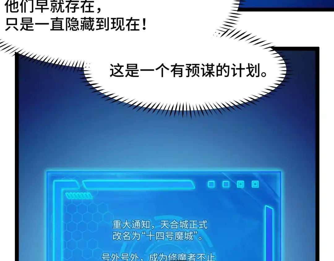 《她们说我是未来之王》第10话 金丹期的修士？！ 第117页