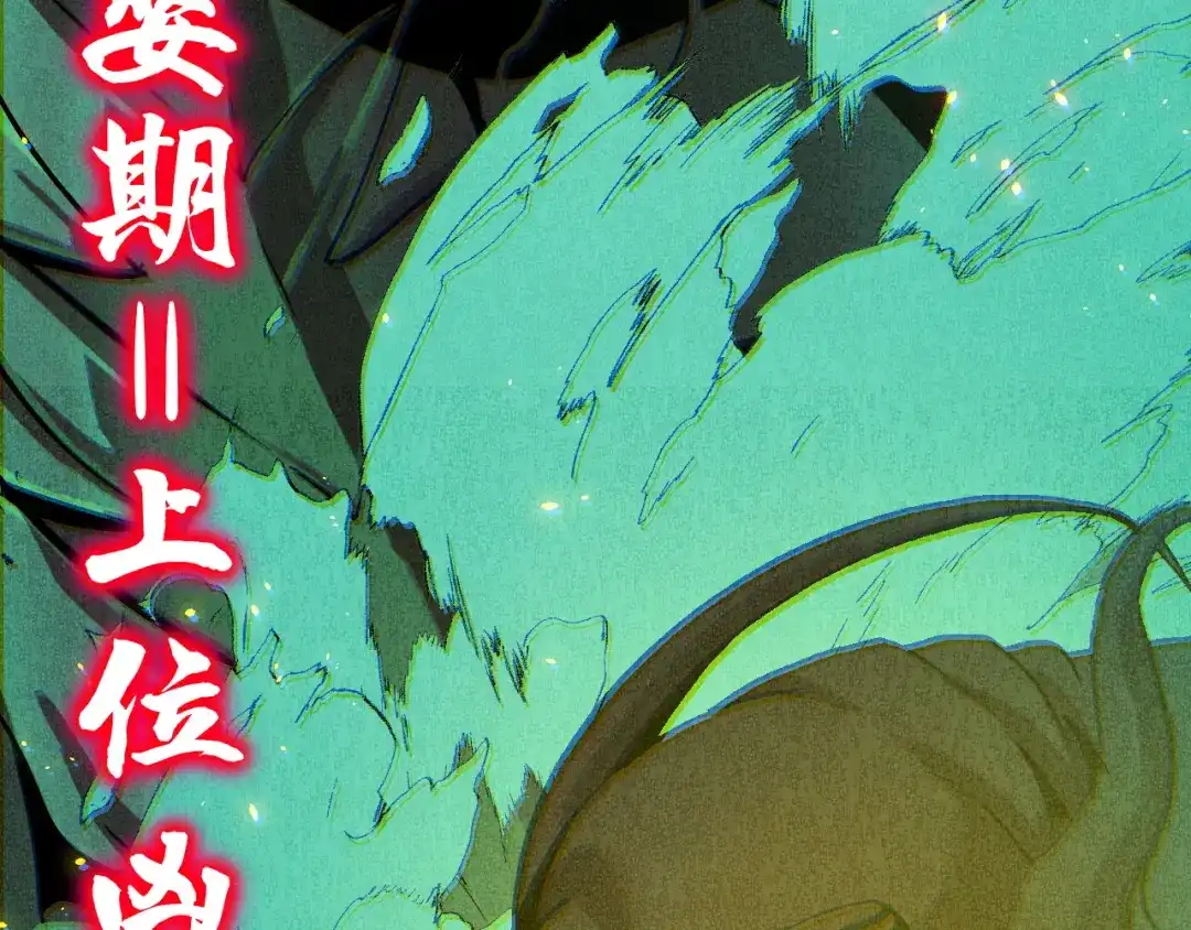 《她们说我是未来之王》第10话 金丹期的修士？！ 第13页