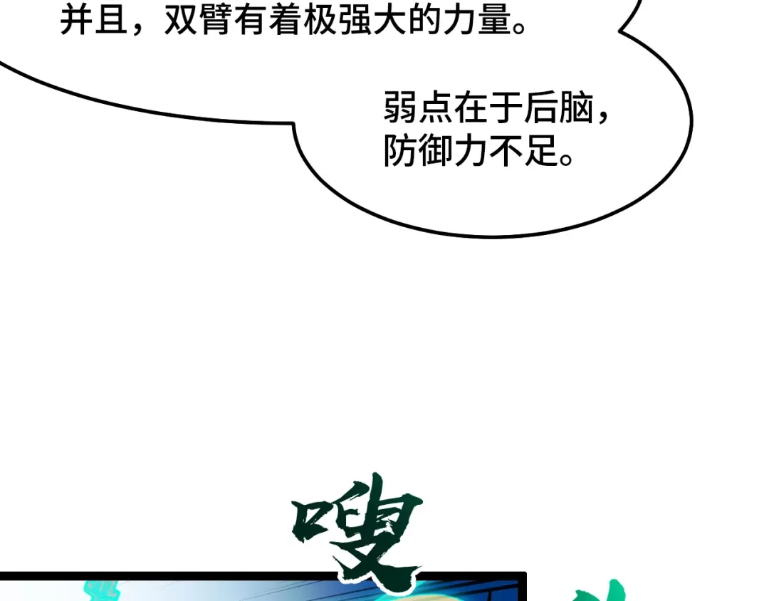 《她们说我是未来之王》第10话 金丹期的修士？！ 第132页