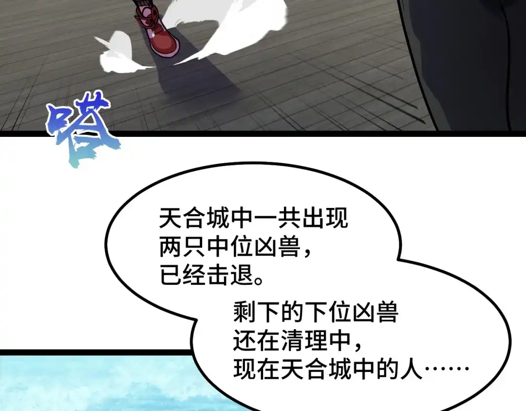 《她们说我是未来之王》第10话 金丹期的修士？！ 第62页