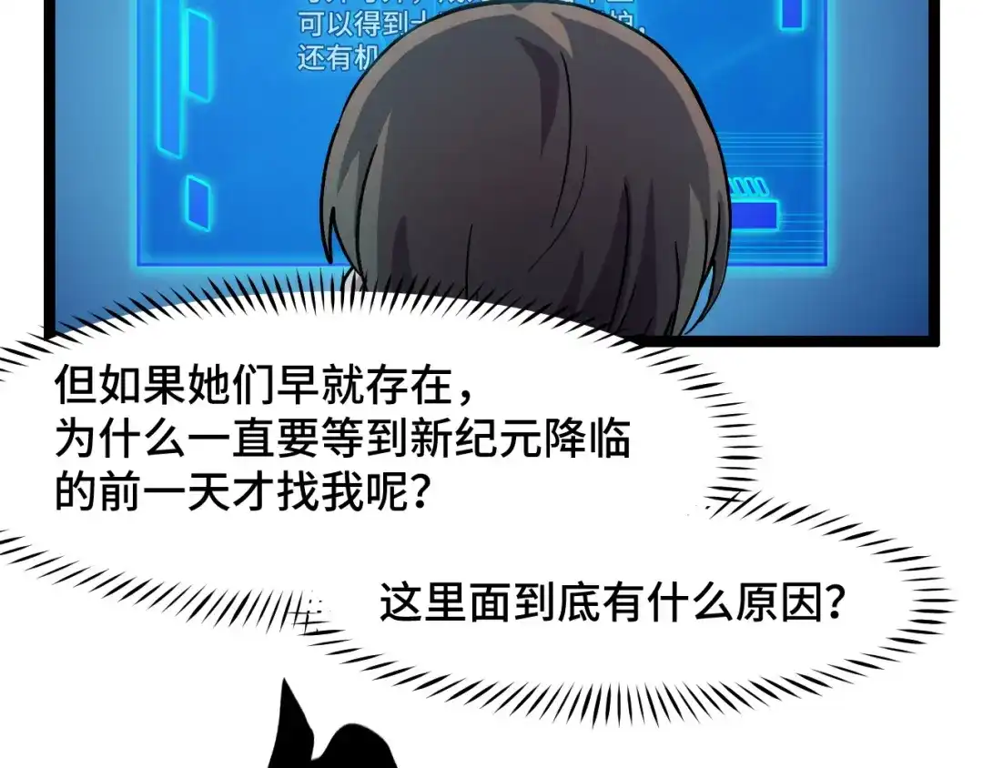 《她们说我是未来之王》第10话 金丹期的修士？！ 第118页