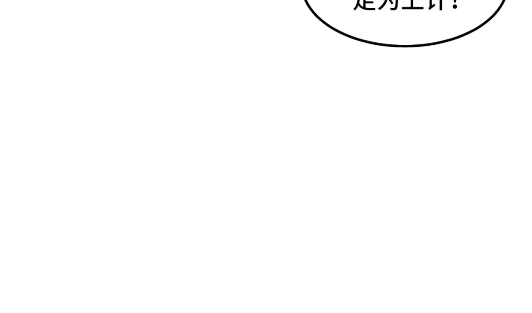 《她们说我是未来之王》第10话 金丹期的修士？！ 第138页