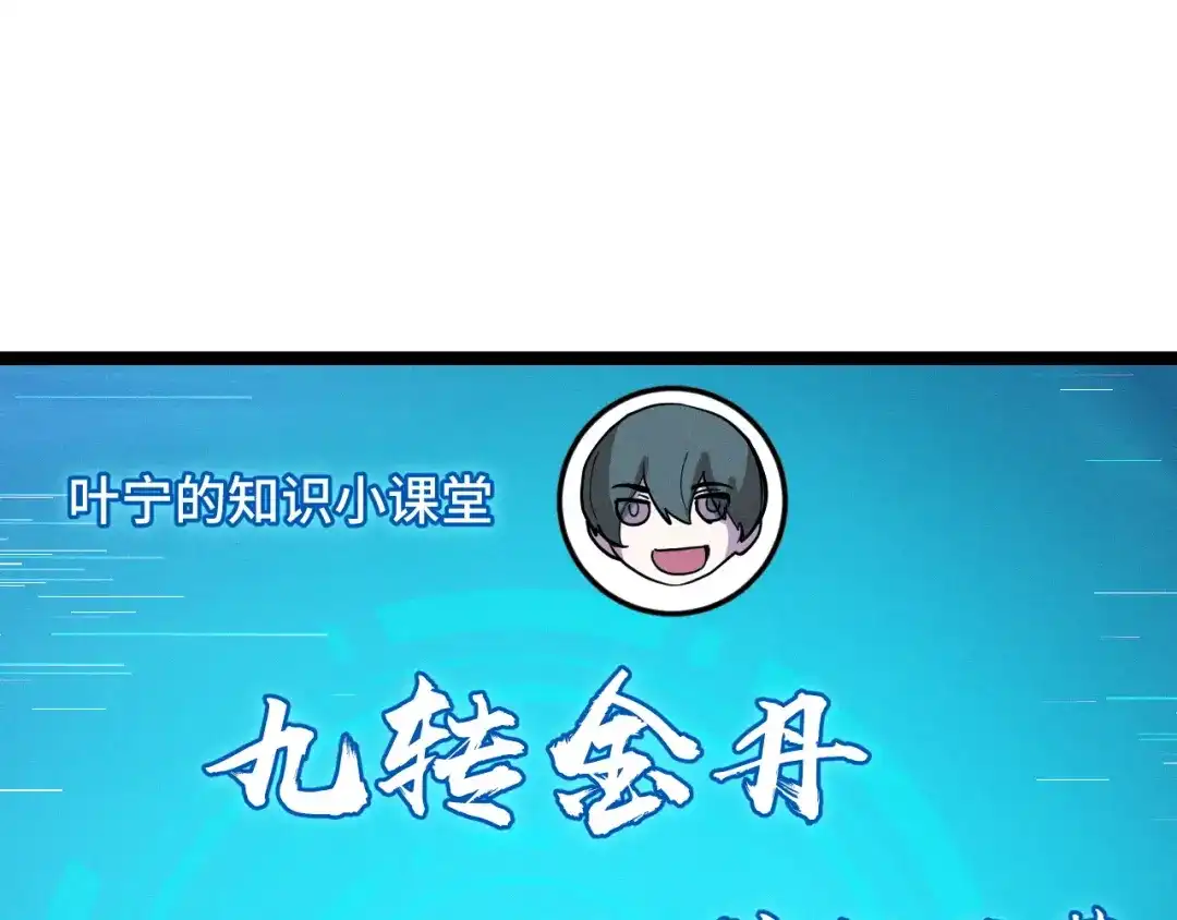 《她们说我是未来之王》第11话 平平无奇的炼丹师 第89页