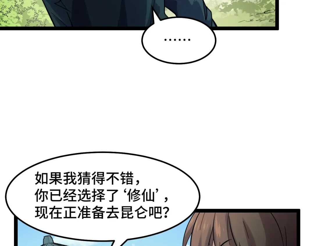 《她们说我是未来之王》第11话 平平无奇的炼丹师 第111页