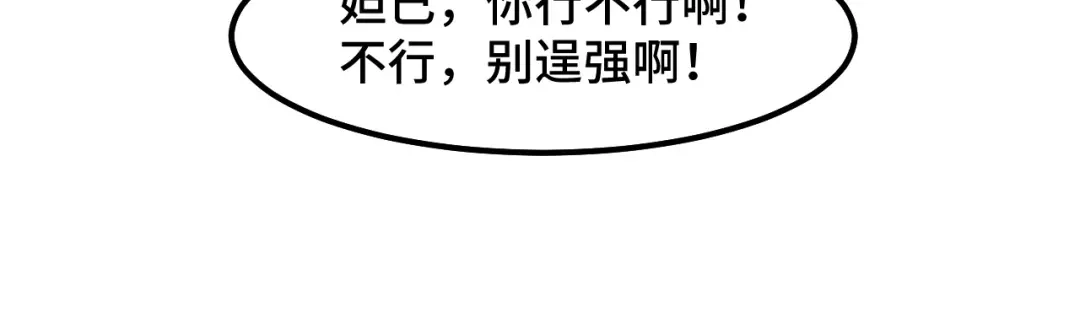 《她们说我是未来之王》第11话 平平无奇的炼丹师 第19页