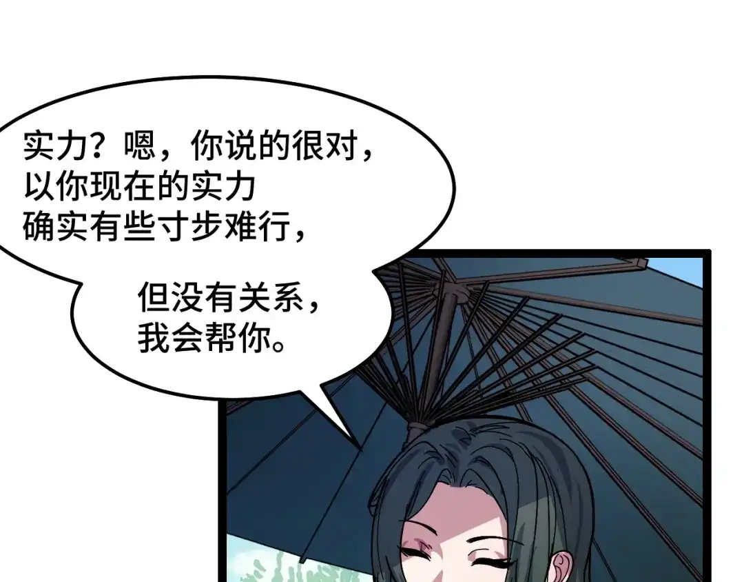 《她们说我是未来之王》第11话 平平无奇的炼丹师 第74页