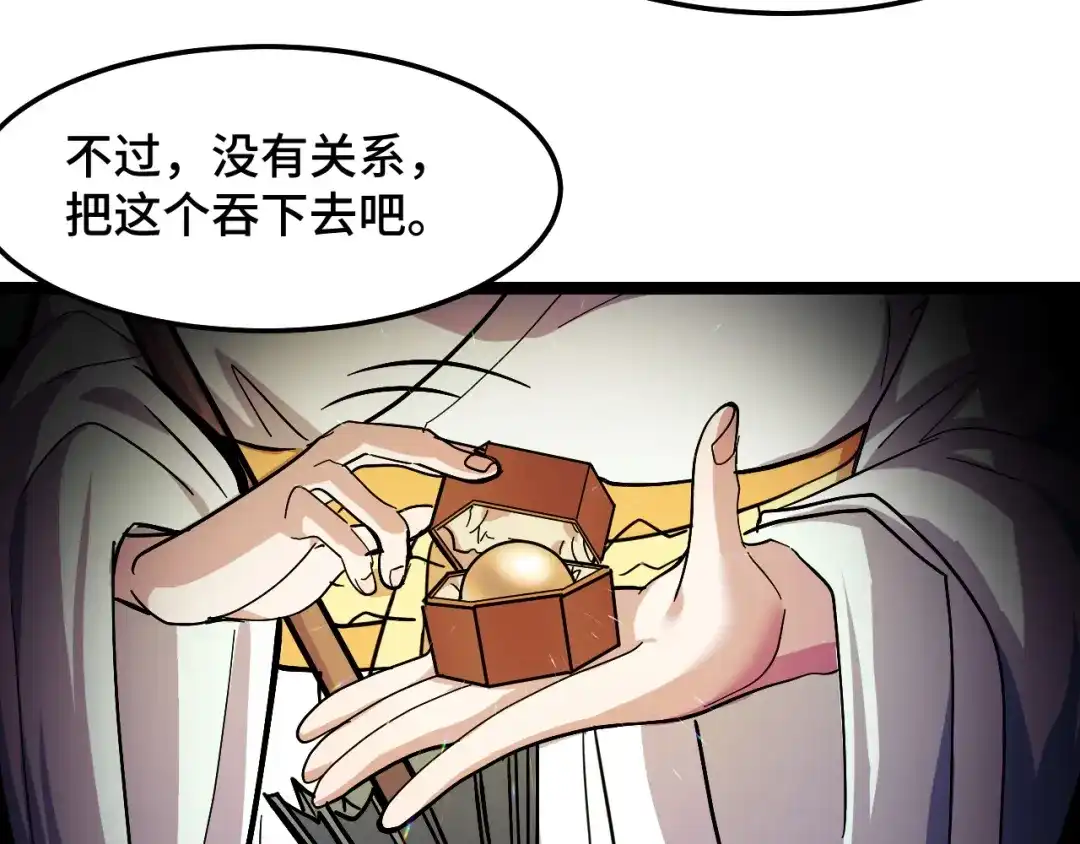 《她们说我是未来之王》第11话 平平无奇的炼丹师 第81页