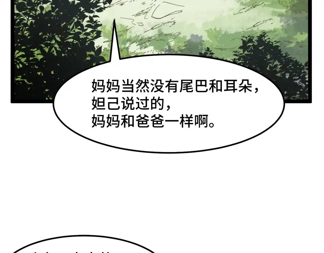 《她们说我是未来之王》第11话 平平无奇的炼丹师 第69页
