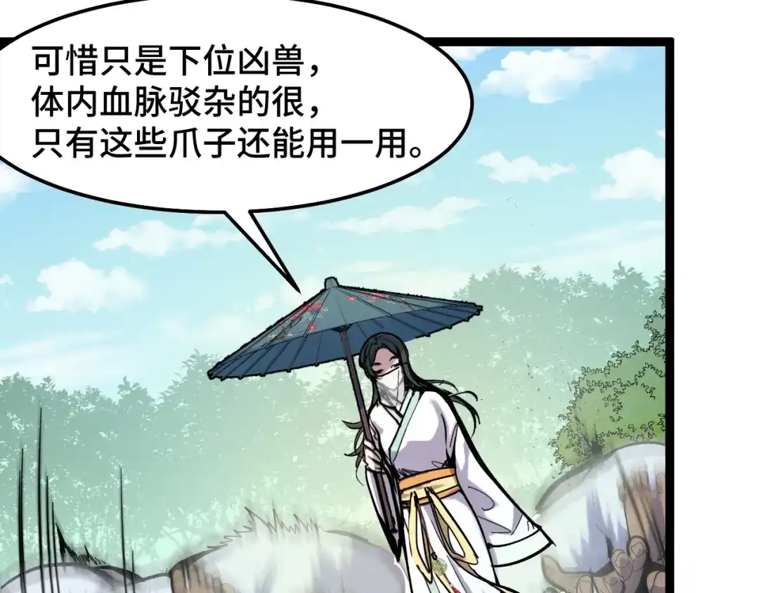 《她们说我是未来之王》第11话 平平无奇的炼丹师 第109页