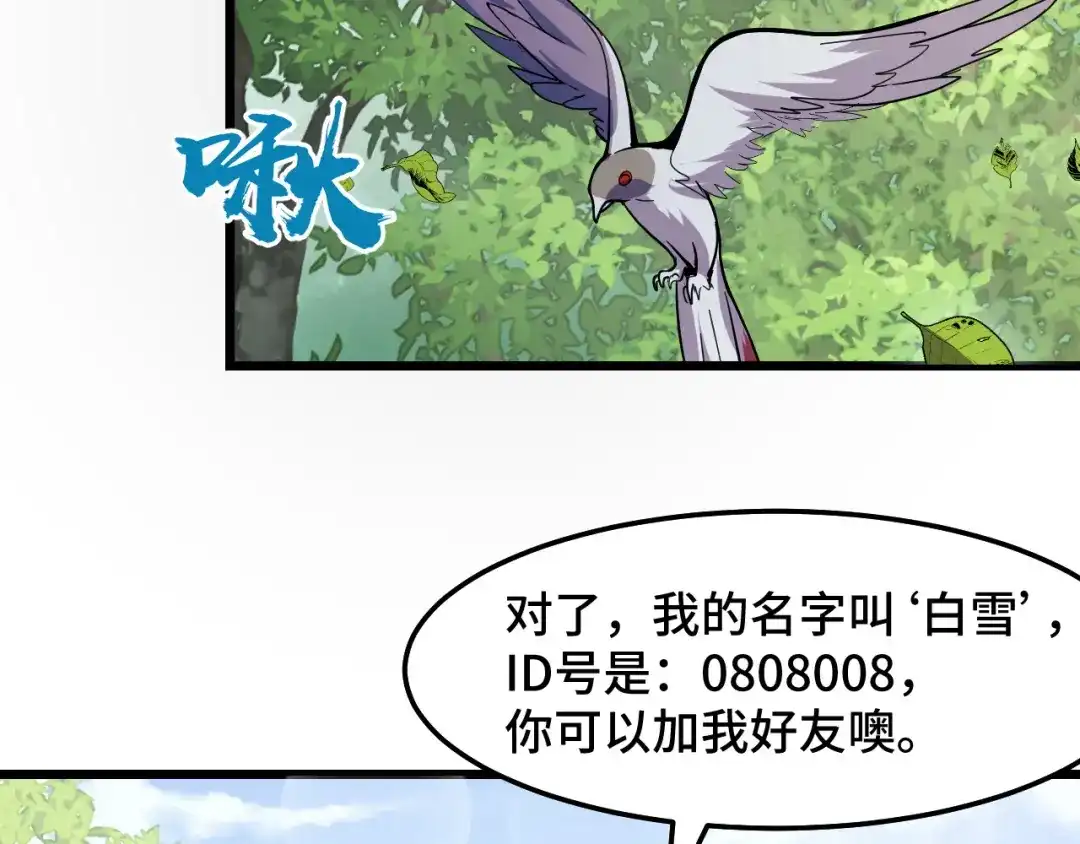 《她们说我是未来之王》第11话 平平无奇的炼丹师 第125页