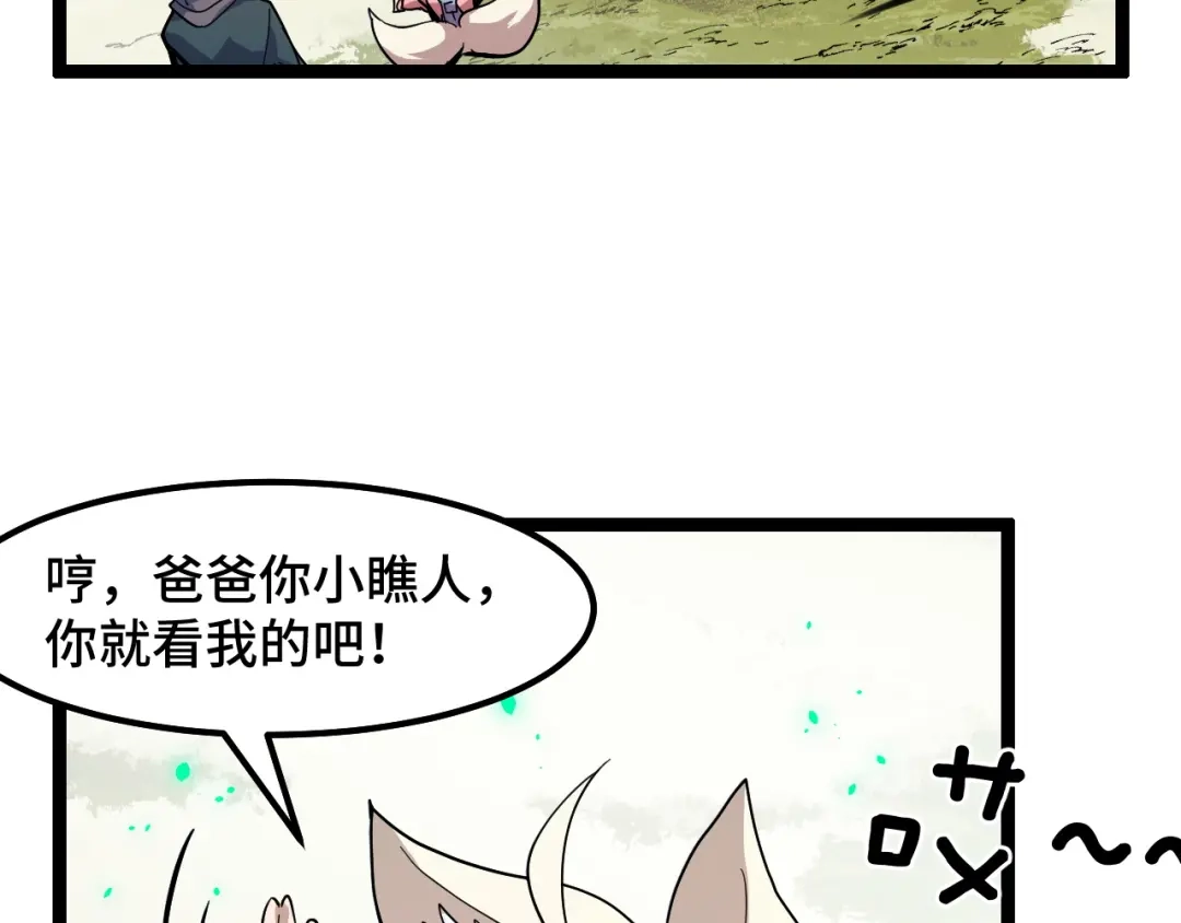 《她们说我是未来之王》第11话 平平无奇的炼丹师 第22页