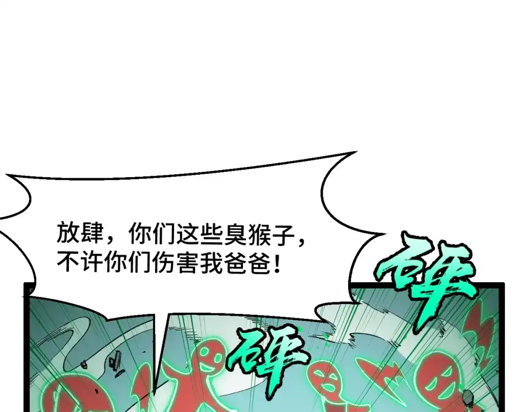 《她们说我是未来之王》第11话 平平无奇的炼丹师 第12页