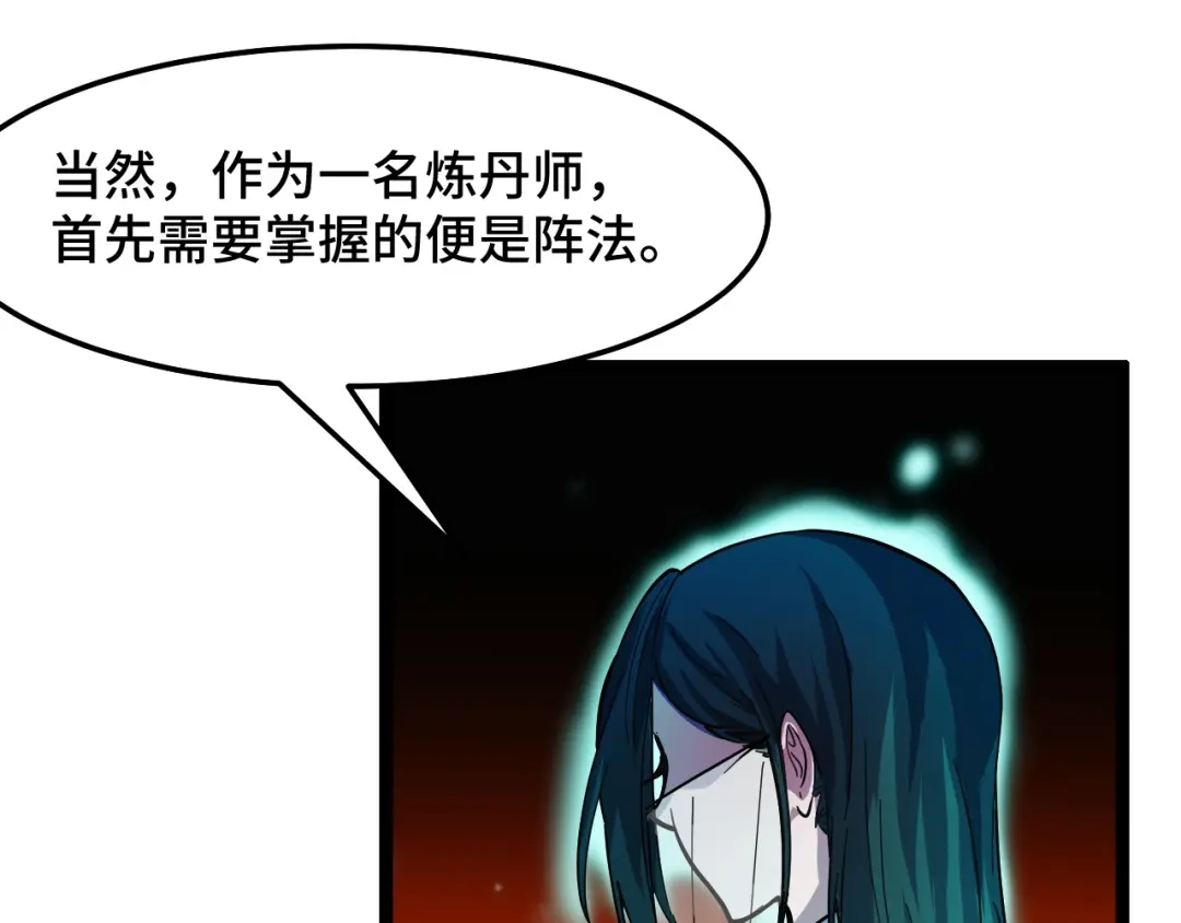 《她们说我是未来之王》第11话 平平无奇的炼丹师 第97页