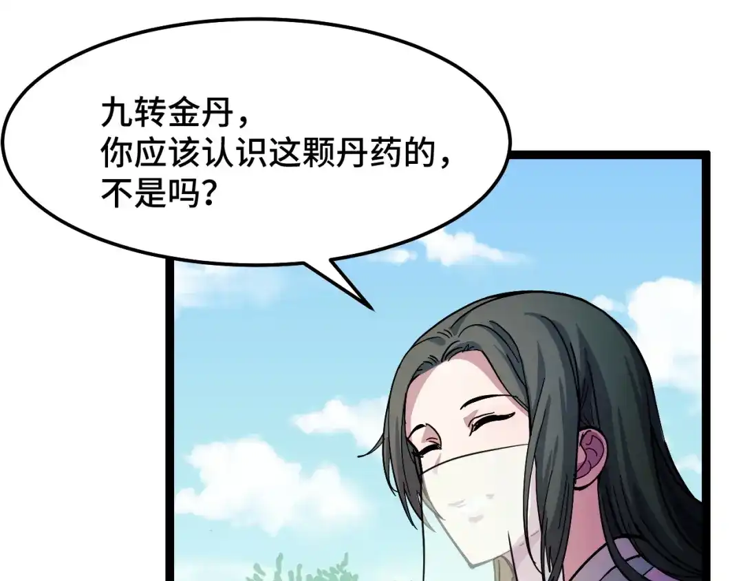《她们说我是未来之王》第11话 平平无奇的炼丹师 第87页