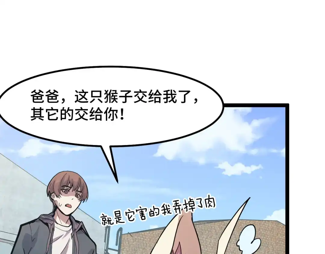 《她们说我是未来之王》第11话 平平无奇的炼丹师 第17页