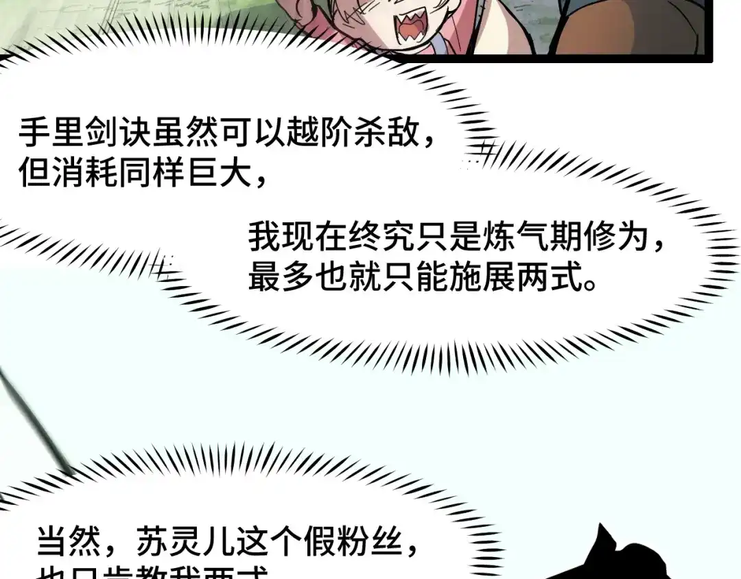《她们说我是未来之王》第11话 平平无奇的炼丹师 第55页