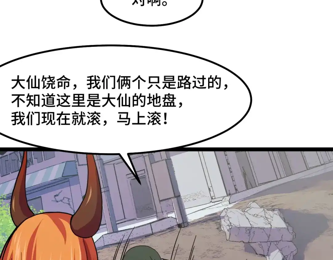 《她们说我是未来之王》第12话 欢迎来到婉镇 第79页
