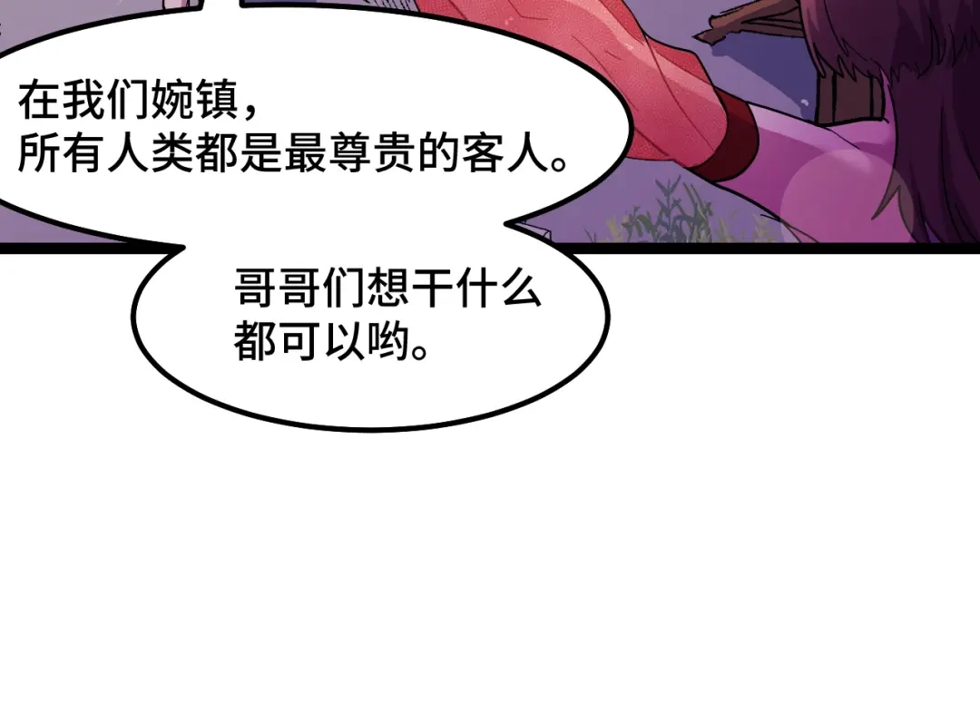《她们说我是未来之王》第12话 欢迎来到婉镇 第107页