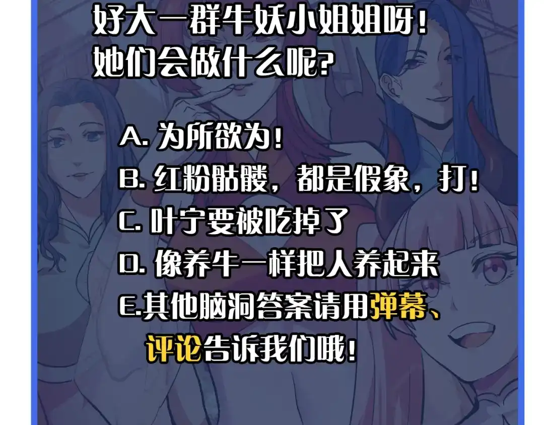 《她们说我是未来之王》第12话 欢迎来到婉镇 第117页