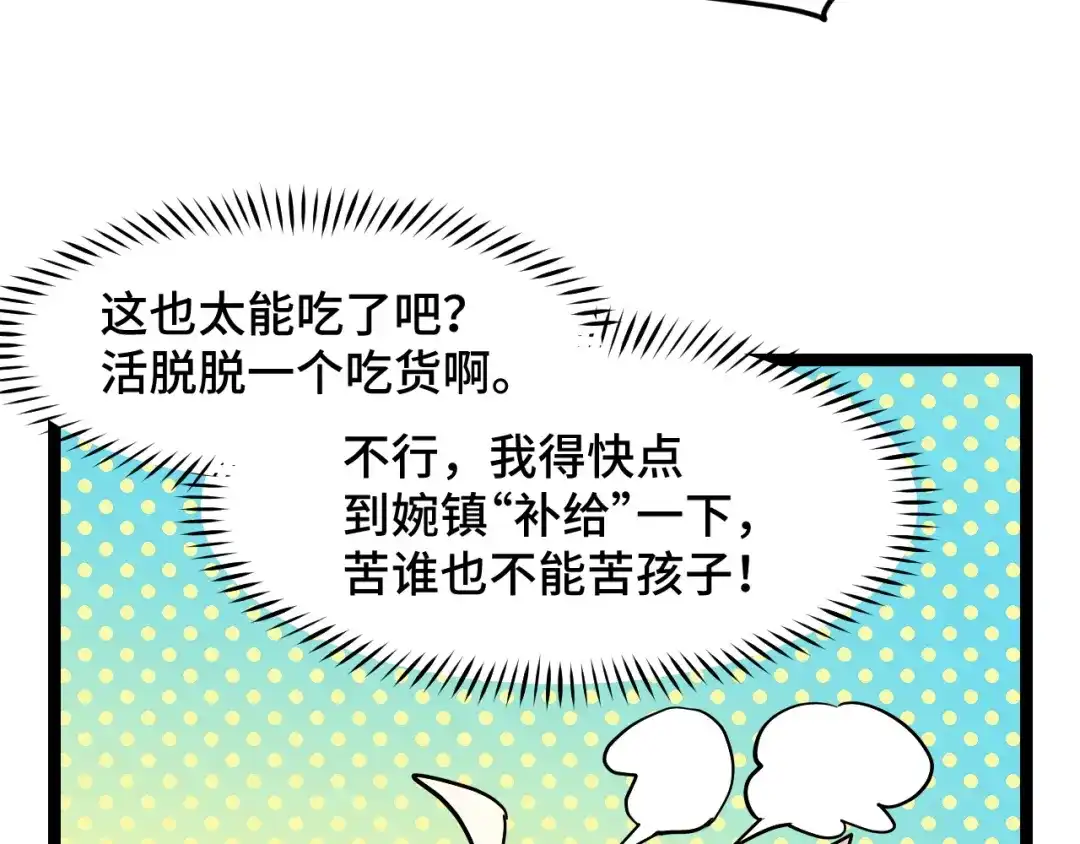 《她们说我是未来之王》第12话 欢迎来到婉镇 第45页