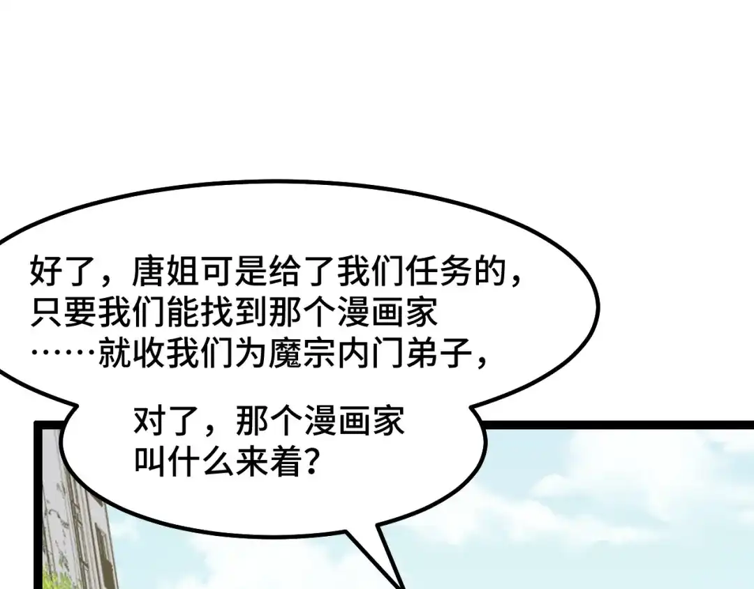 《她们说我是未来之王》第12话 欢迎来到婉镇 第64页