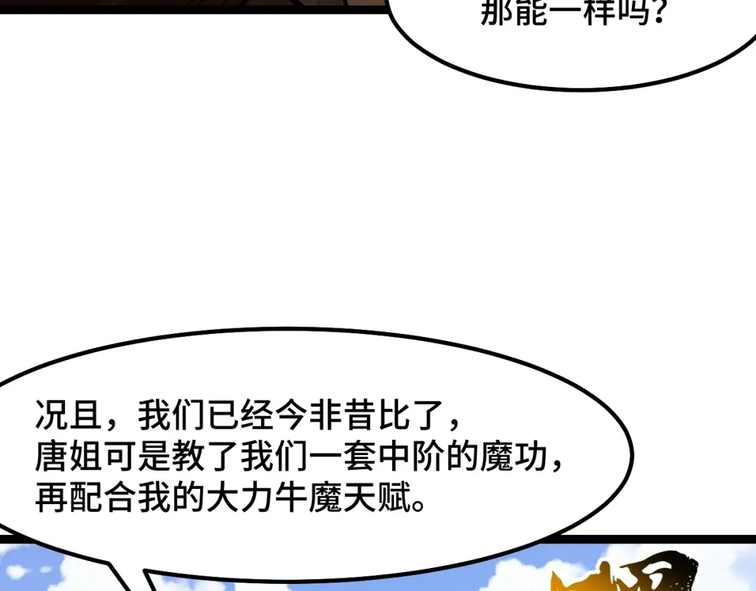《她们说我是未来之王》第12话 欢迎来到婉镇 第60页