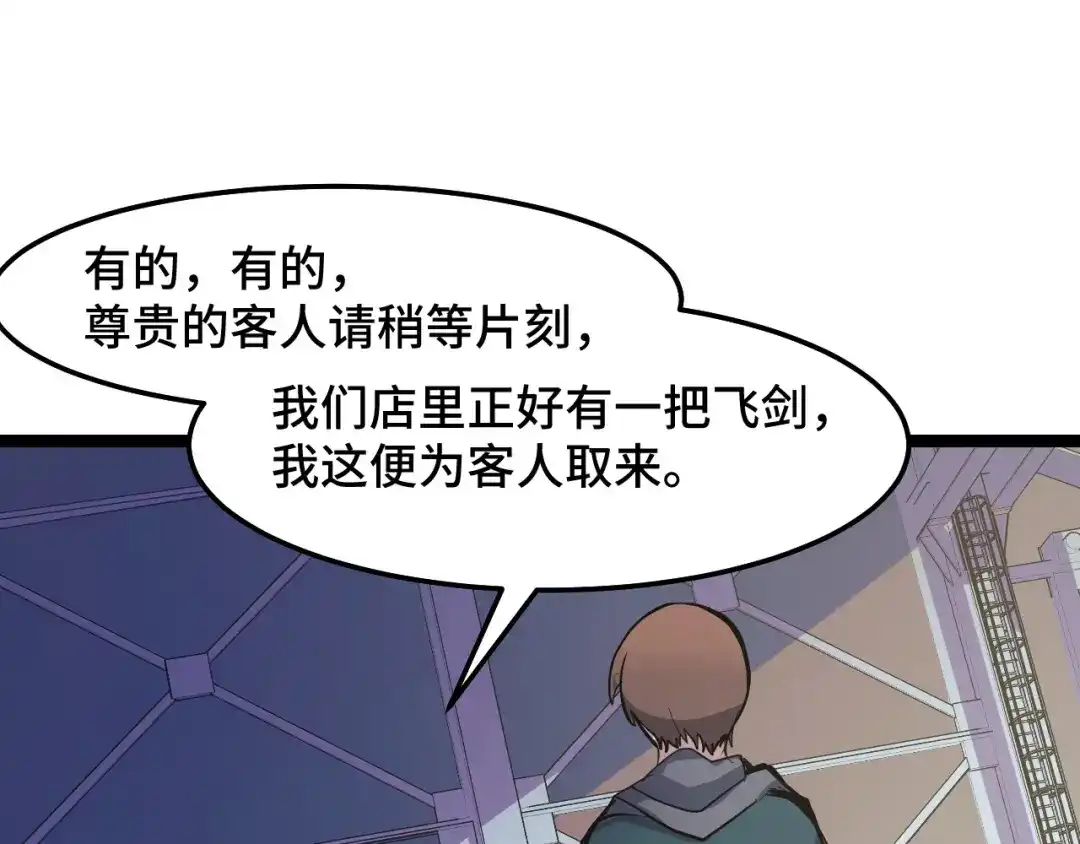 《她们说我是未来之王》第13话 你想要这把剑？  第78页