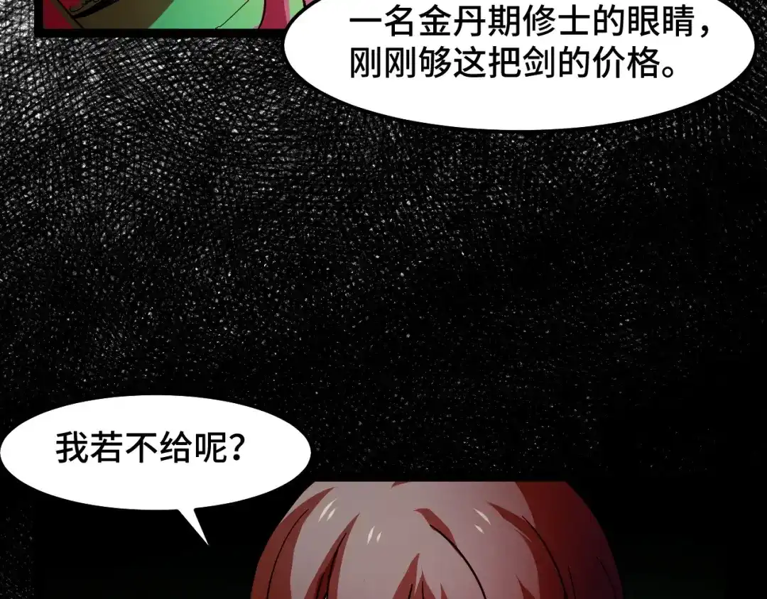 《她们说我是未来之王》第13话 你想要这把剑？  第96页