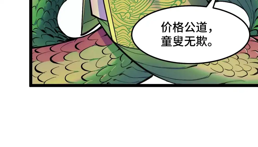 《她们说我是未来之王》第13话 你想要这把剑？  第70页