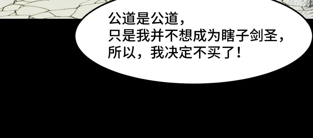 《她们说我是未来之王》第13话 你想要这把剑？  第120页