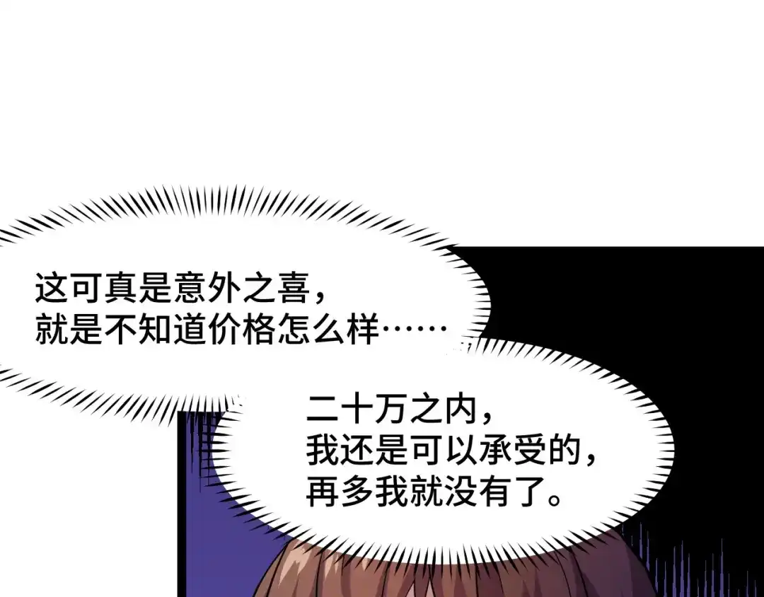 《她们说我是未来之王》第13话 你想要这把剑？  第81页