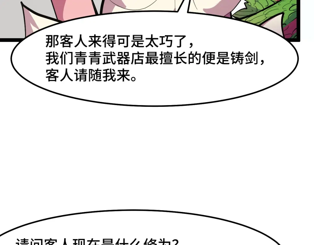 《她们说我是未来之王》第13话 你想要这把剑？  第73页