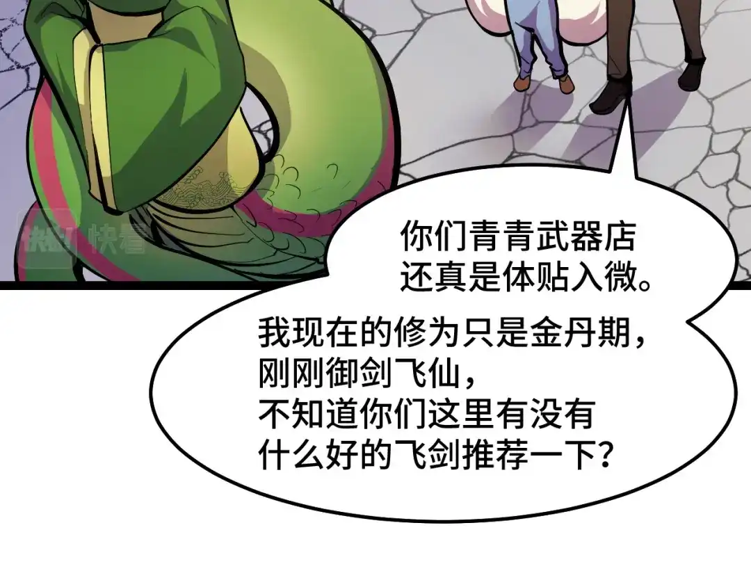 《她们说我是未来之王》第13话 你想要这把剑？  第75页