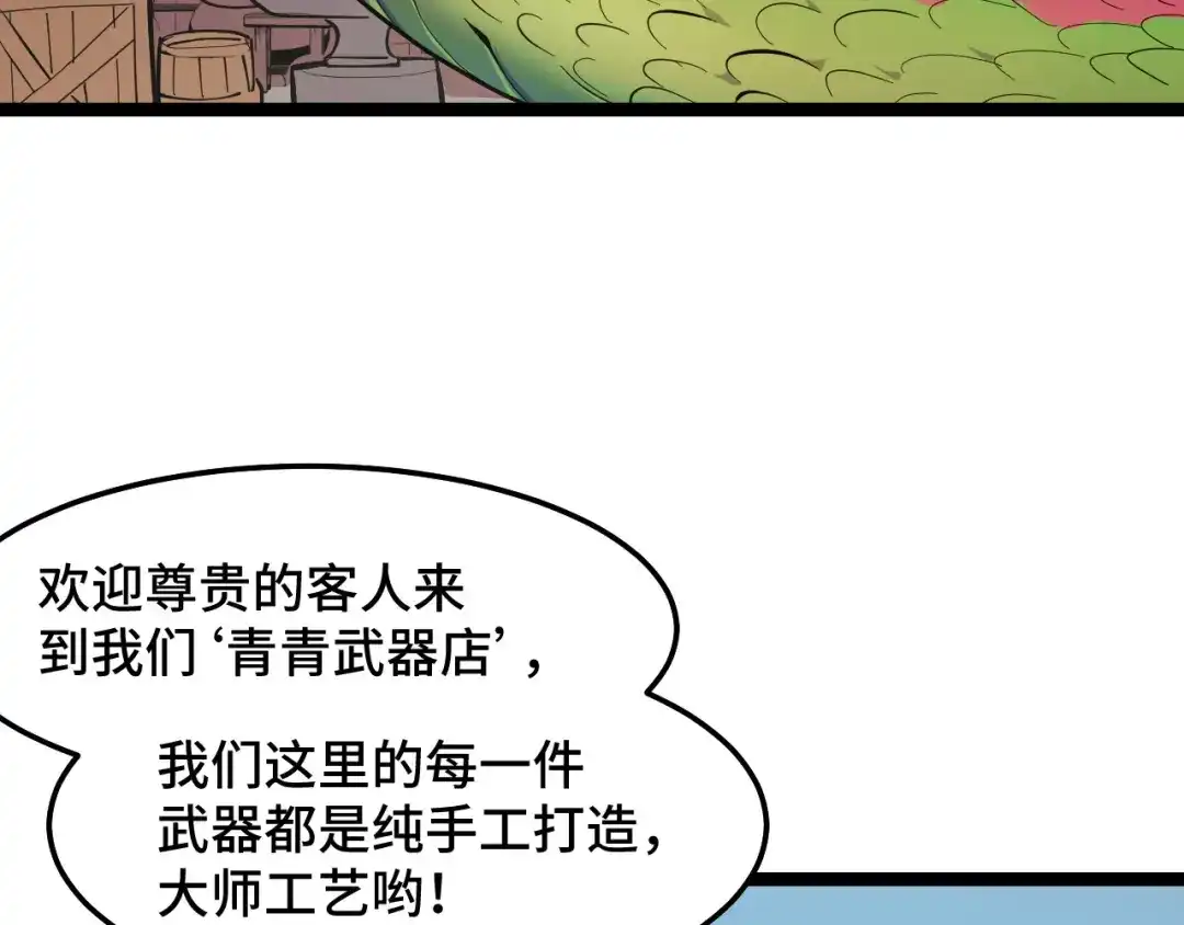 《她们说我是未来之王》第13话 你想要这把剑？  第67页