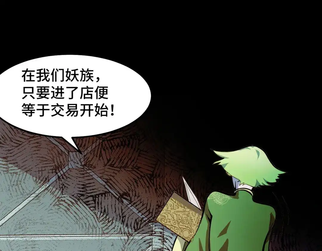 《她们说我是未来之王》第13话 你想要这把剑？  第121页
