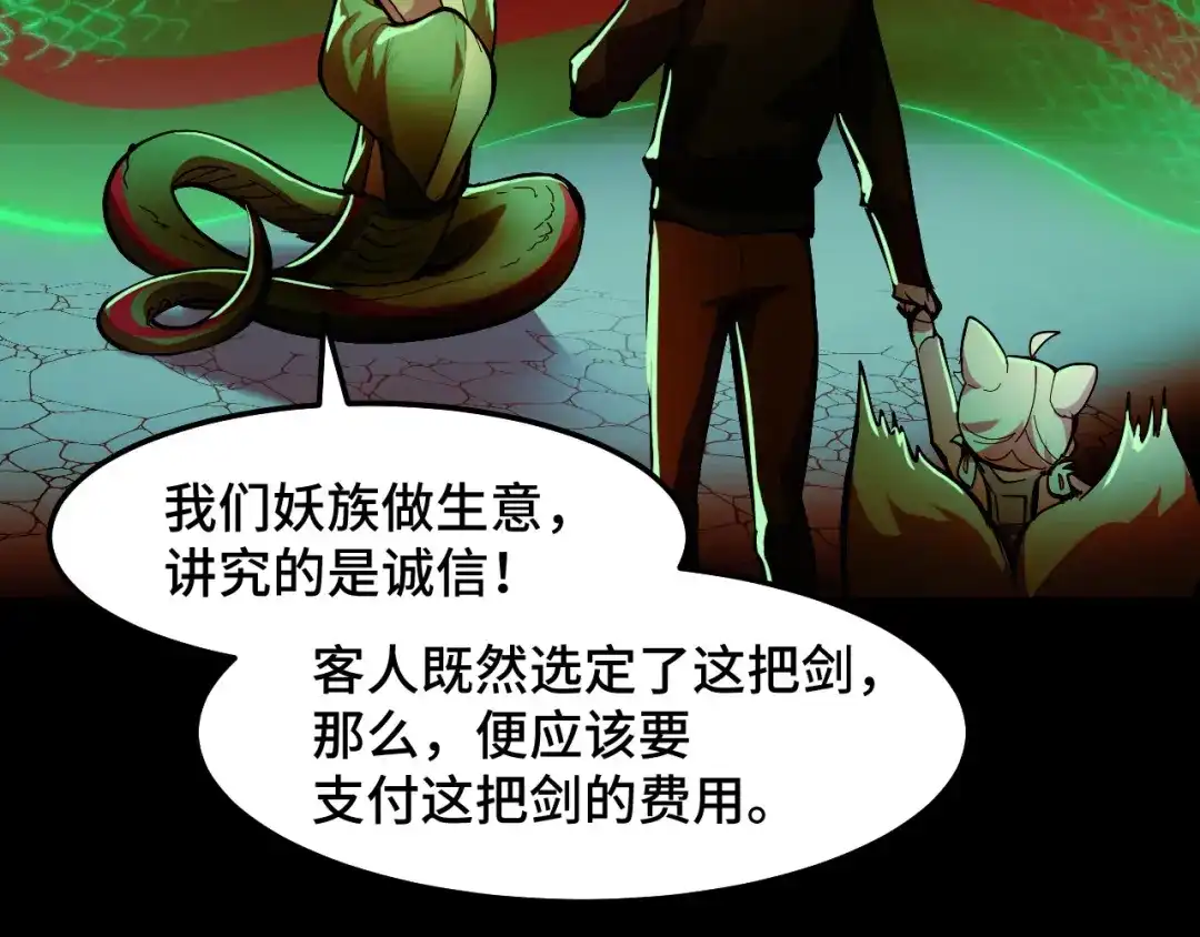 《她们说我是未来之王》第13话 你想要这把剑？  第100页