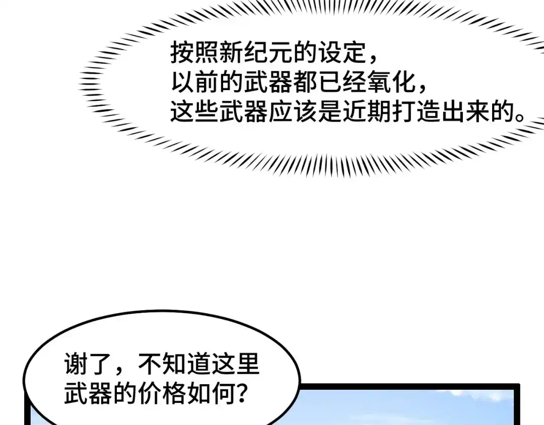 《她们说我是未来之王》第13话 你想要这把剑？  第56页