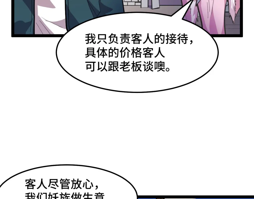 《她们说我是未来之王》第13话 你想要这把剑？  第58页