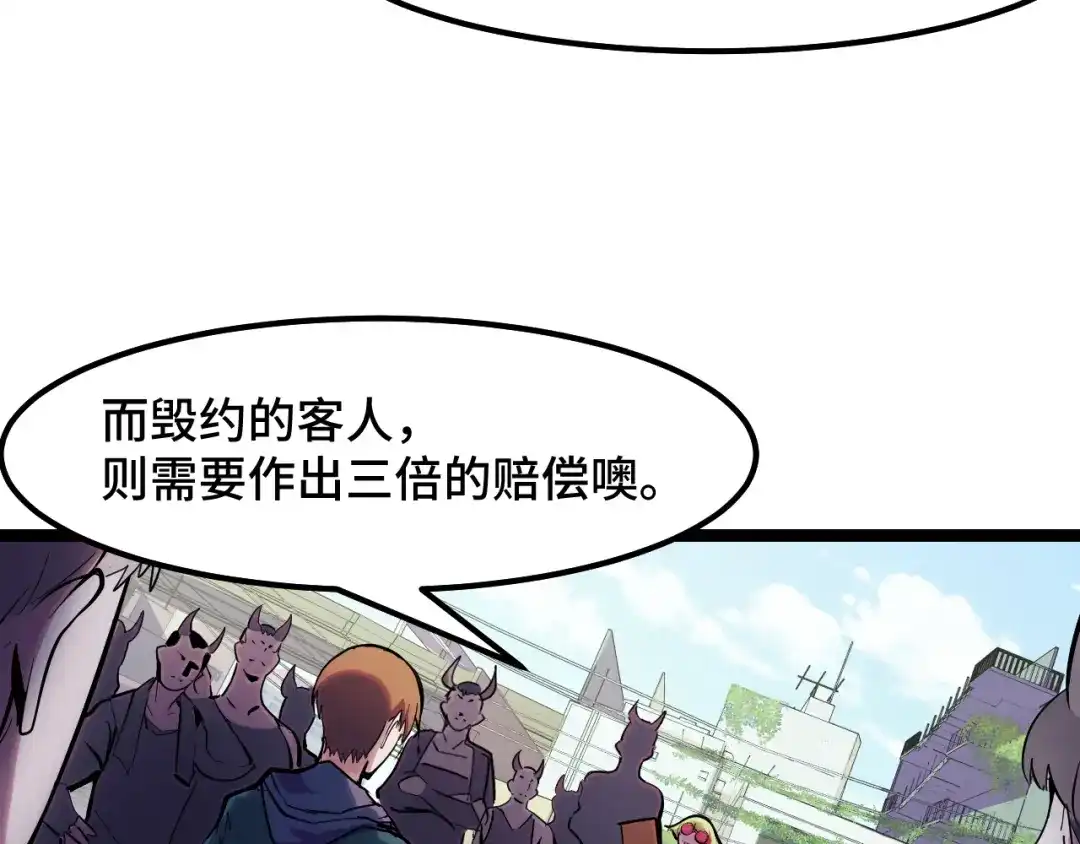 《她们说我是未来之王》第14话 妖族最大的破绽 第82页