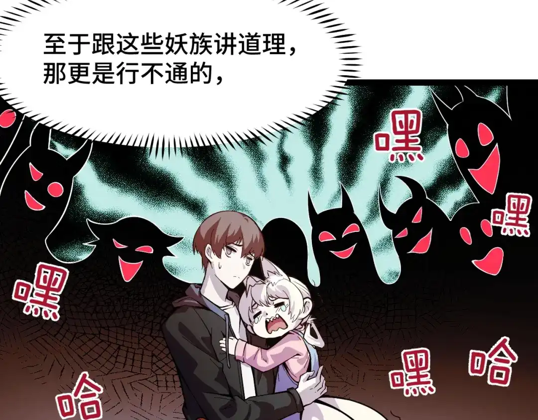 《她们说我是未来之王》第14话 妖族最大的破绽 第93页