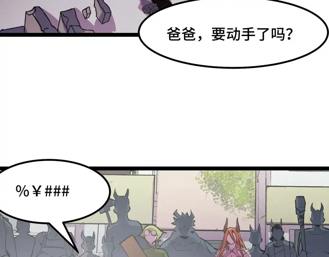 《她们说我是未来之王》第14话 妖族最大的破绽 第115页