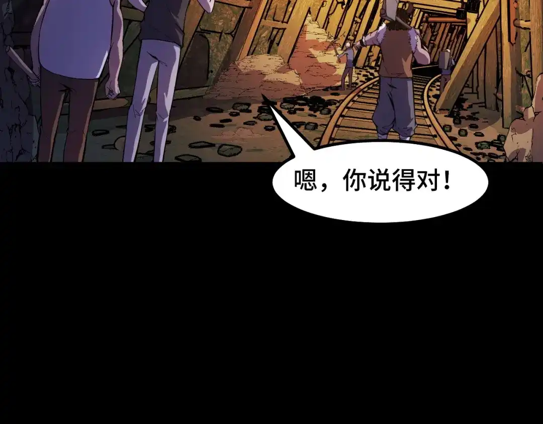 《她们说我是未来之王》第14话 妖族最大的破绽 第57页