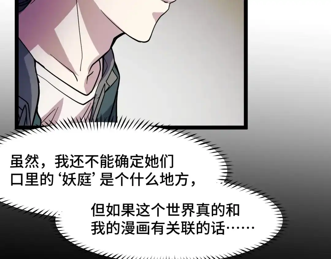 《她们说我是未来之王》第14话 妖族最大的破绽 第103页
