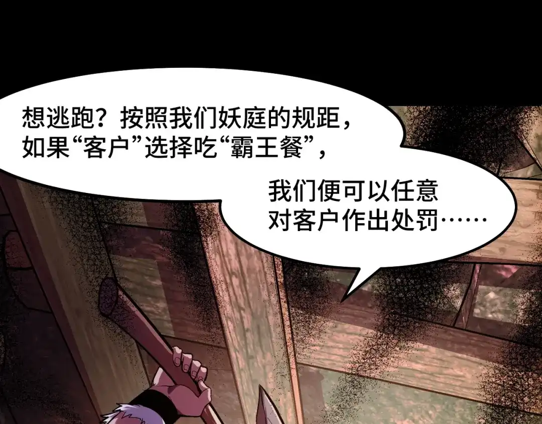 《她们说我是未来之王》第14话 妖族最大的破绽 第64页