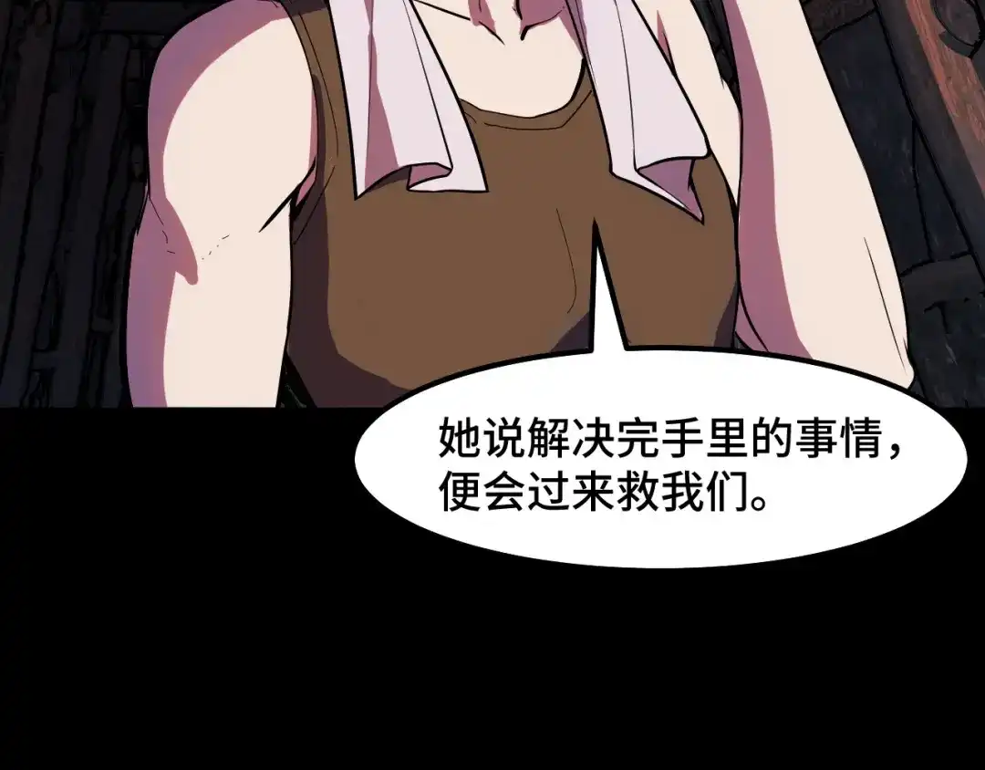 《她们说我是未来之王》第14话 妖族最大的破绽 第37页