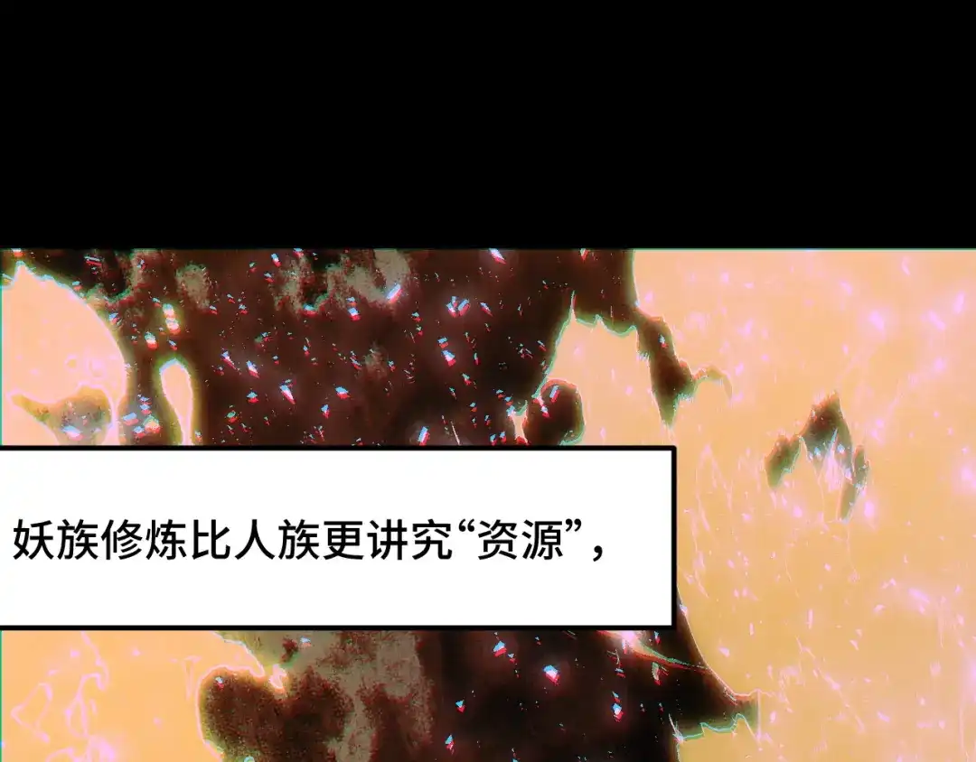 《她们说我是未来之王》第14话 妖族最大的破绽 第134页