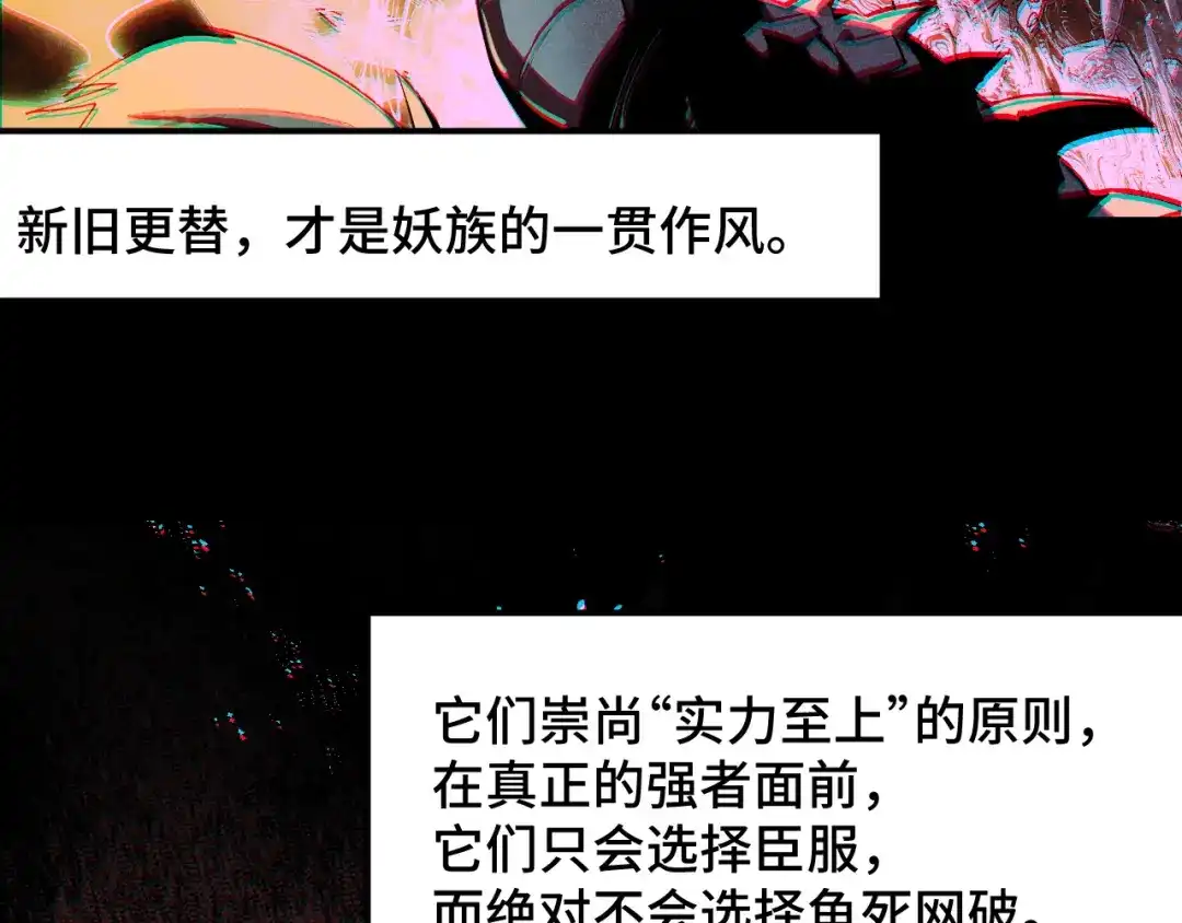 《她们说我是未来之王》第14话 妖族最大的破绽 第137页