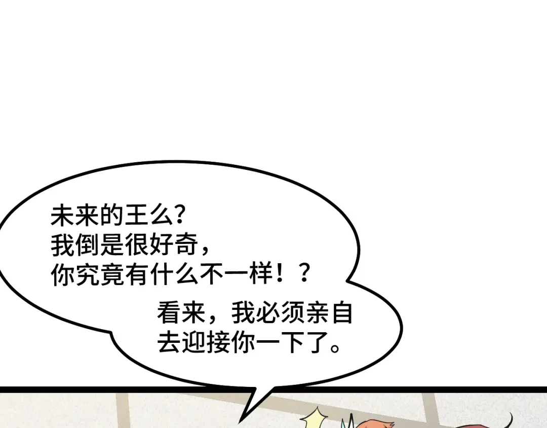 《她们说我是未来之王》第14话 妖族最大的破绽 第14页