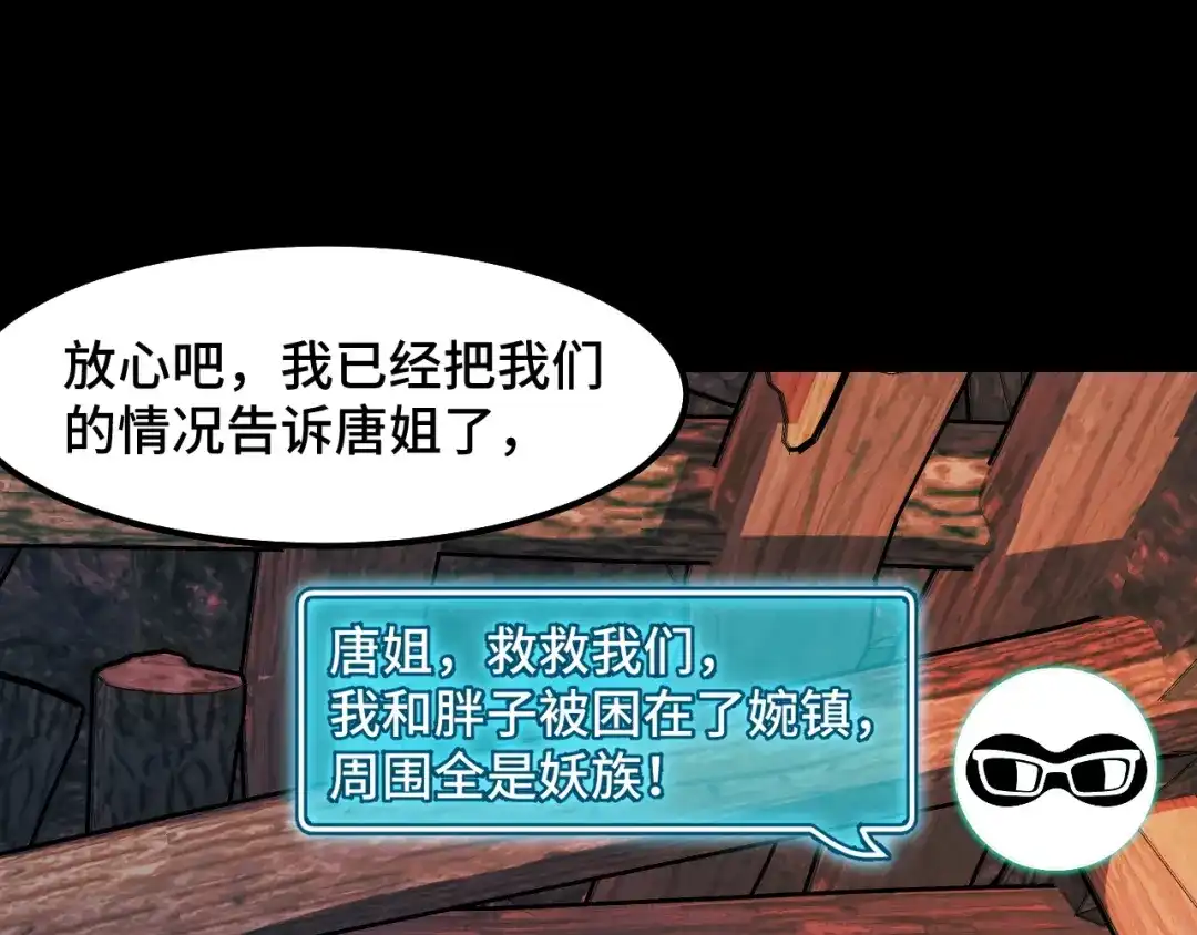 《她们说我是未来之王》第14话 妖族最大的破绽 第35页